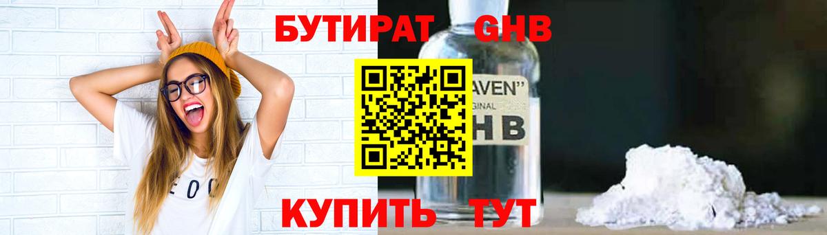 Сочи  Бутират 1.4BDO  Вход с VPN 