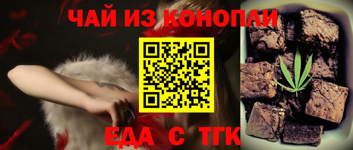 Сочи  Печенье с ТГК конопля  Вход с VPN 