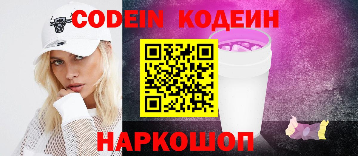 Сочи  Codein напиток Lean (лин)  Вход с VPN 