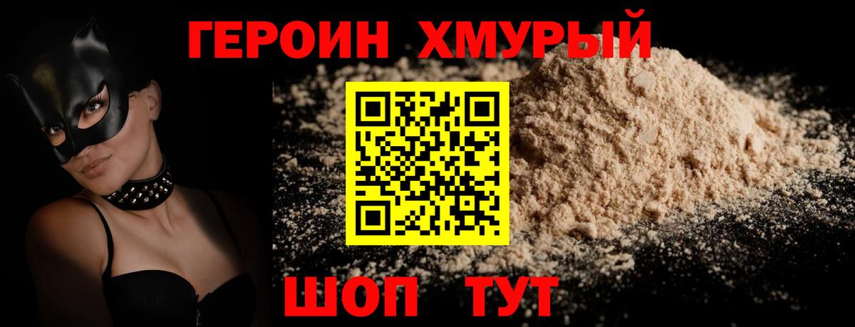 ГЕРОИН белый Сочи