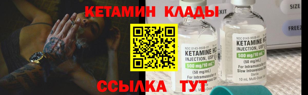 КЕТАМИН VHQ  Кетамин ketamine  Вход с VPN  Сочи 