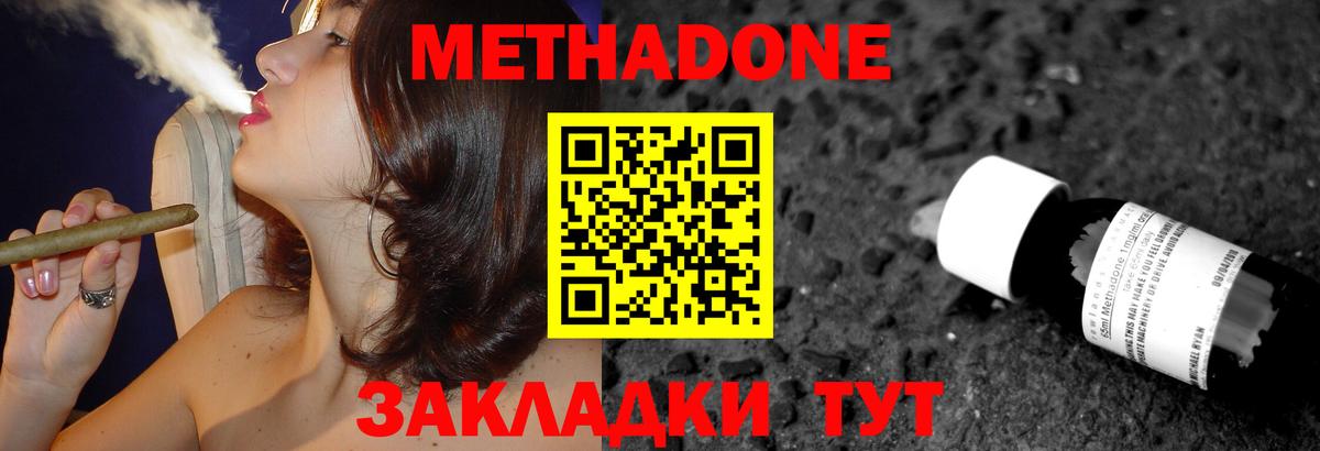 МЕТАДОН кристалл Сочи