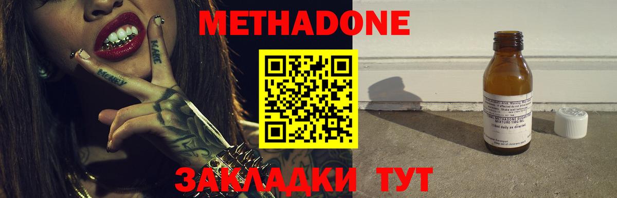МЕТАДОН мёд  МЕТАДОН мёд  Вход с VPN  Сочи 
